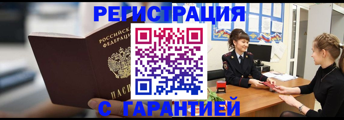 прописка регистрация в Славянске-на-Кубани