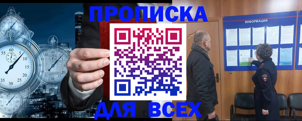 купить прописку в Славянске-на-Кубани